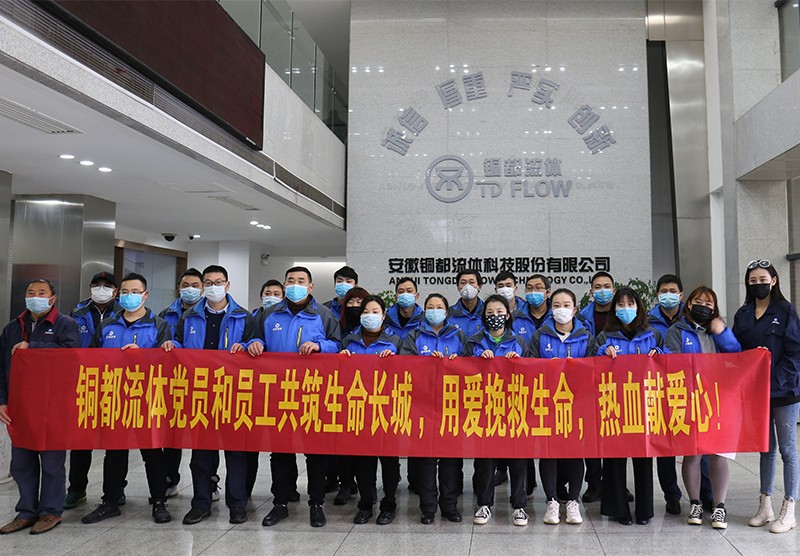 銅都流體黨員和員工抗擊疫情，義務(wù)獻血， 共筑生命長城，用愛挽救生命